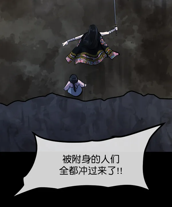 [第180话] 驱魔师2 十井村的大鬼（5） 第81页