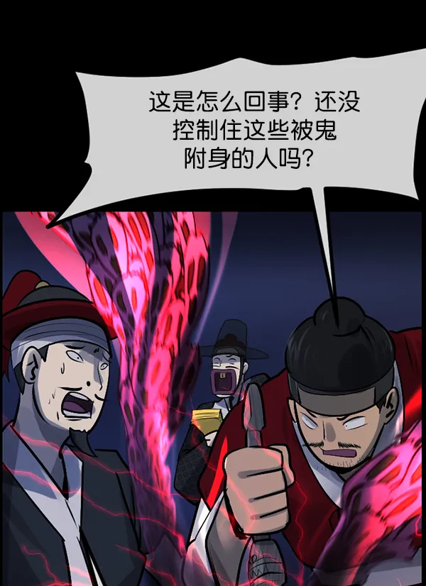 [第180话] 驱魔师2 十井村的大鬼（5） 第93页