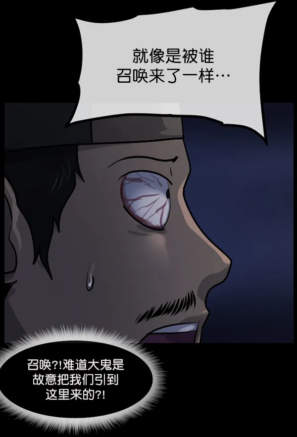 [第180话] 驱魔师2 十井村的大鬼（5） 第95页