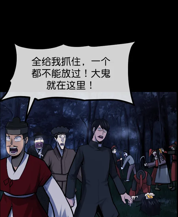 [第180话] 驱魔师2 十井村的大鬼（5） 第97页