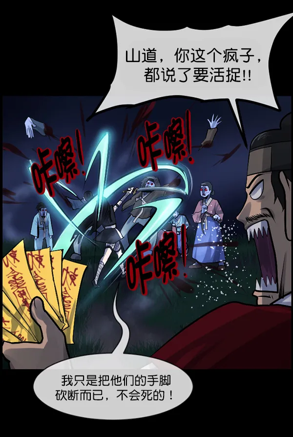 [第180话] 驱魔师2 十井村的大鬼（5） 第102页