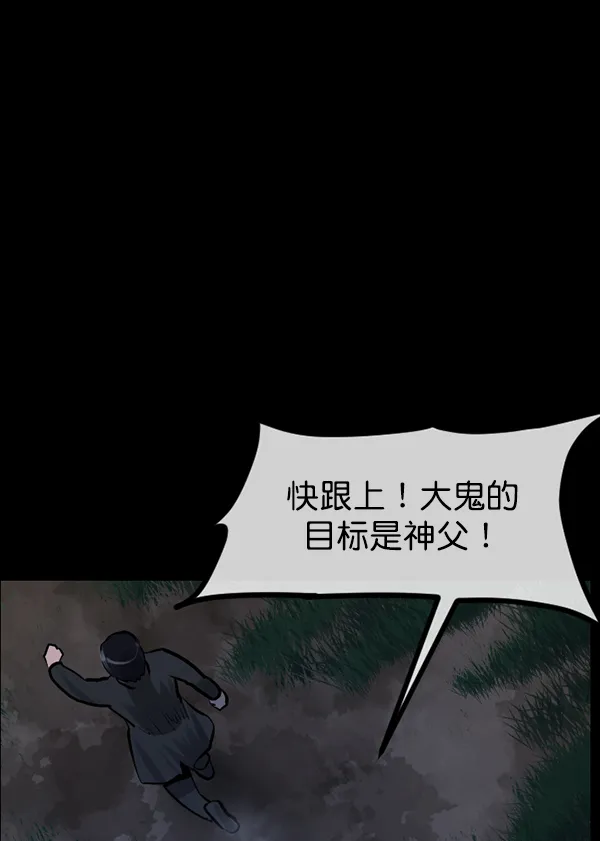 [第180话] 驱魔师2 十井村的大鬼（5） 第107页