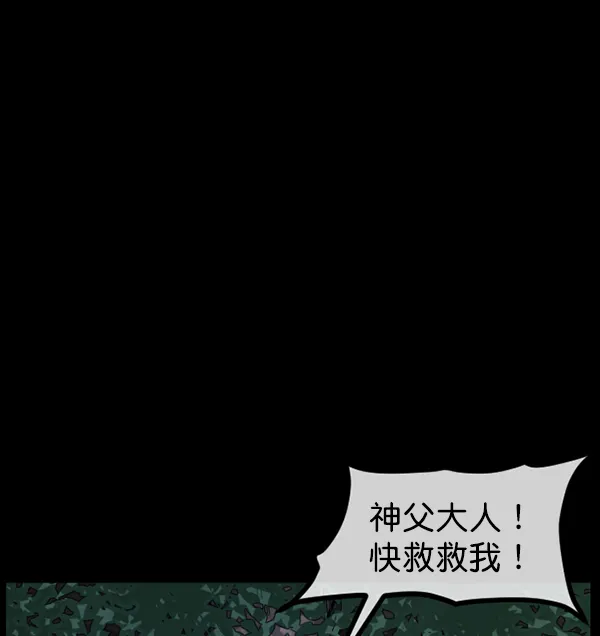 [第180话] 驱魔师2 十井村的大鬼（5） 第121页