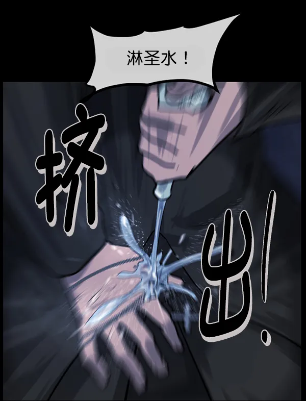 [第180话] 驱魔师2 十井村的大鬼（5） 第127页