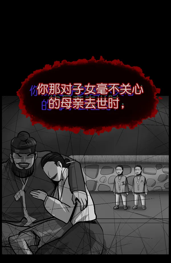 [第180话] 驱魔师2 十井村的大鬼（5） 第142页