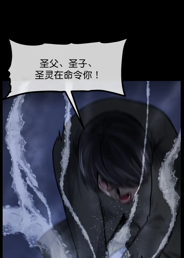 [第180话] 驱魔师2 十井村的大鬼（5） 第150页
