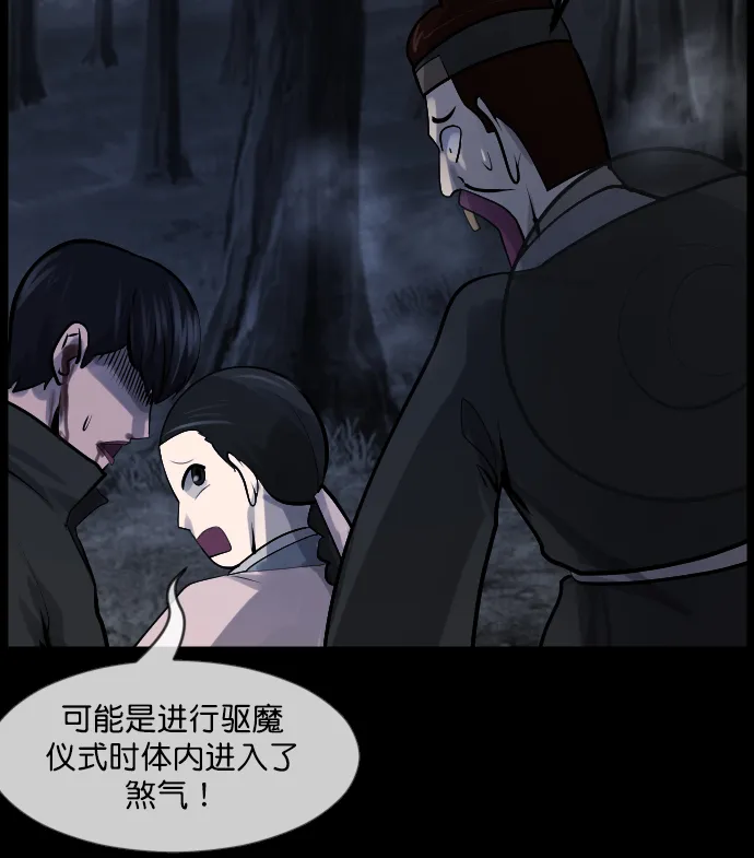 [第180话] 驱魔师2 十井村的大鬼（5） 第161页
