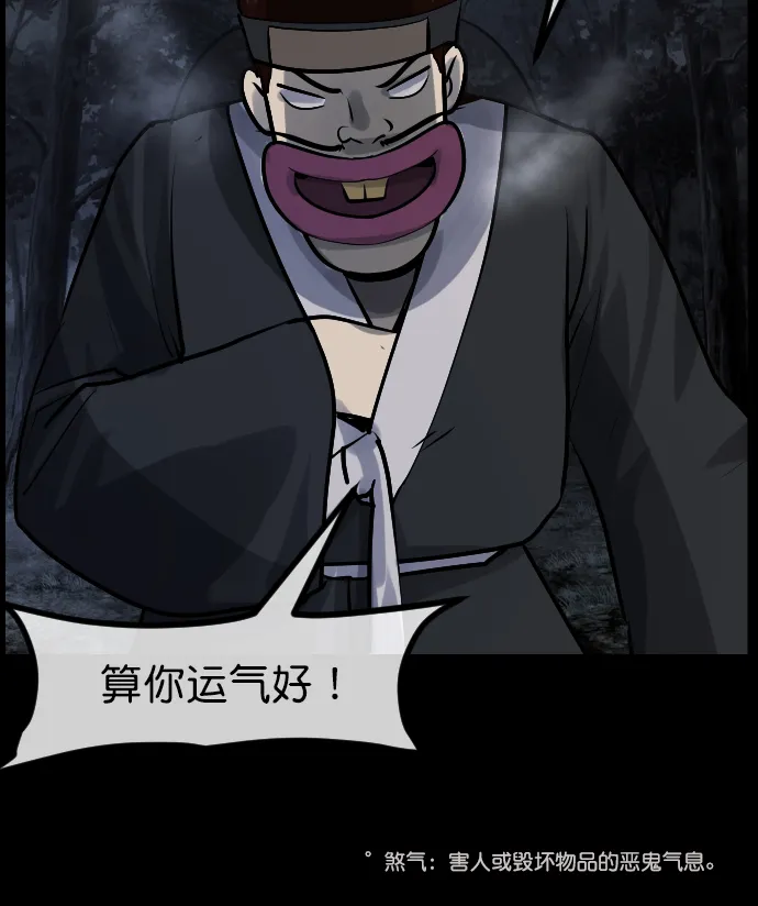 [第180话] 驱魔师2 十井村的大鬼（5） 第165页