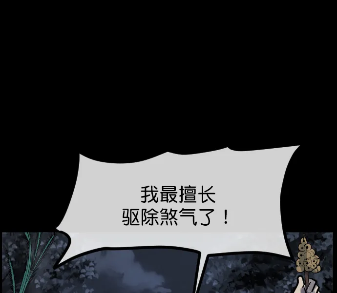 [第180话] 驱魔师2 十井村的大鬼（5） 第166页