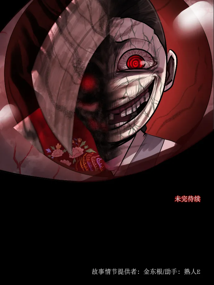 [第180话] 驱魔师2 十井村的大鬼（5） 第184页