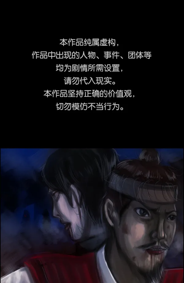 [第181话] 驱魔师2 十井村的大鬼（6）完 第1页