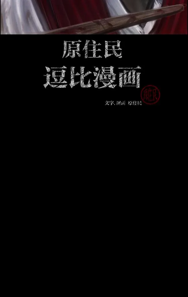 [第181话] 驱魔师2 十井村的大鬼（6）完 第2页