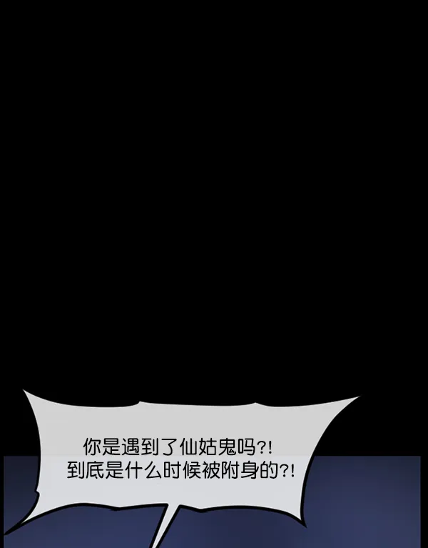 [第181话] 驱魔师2 十井村的大鬼（6）完 第15页