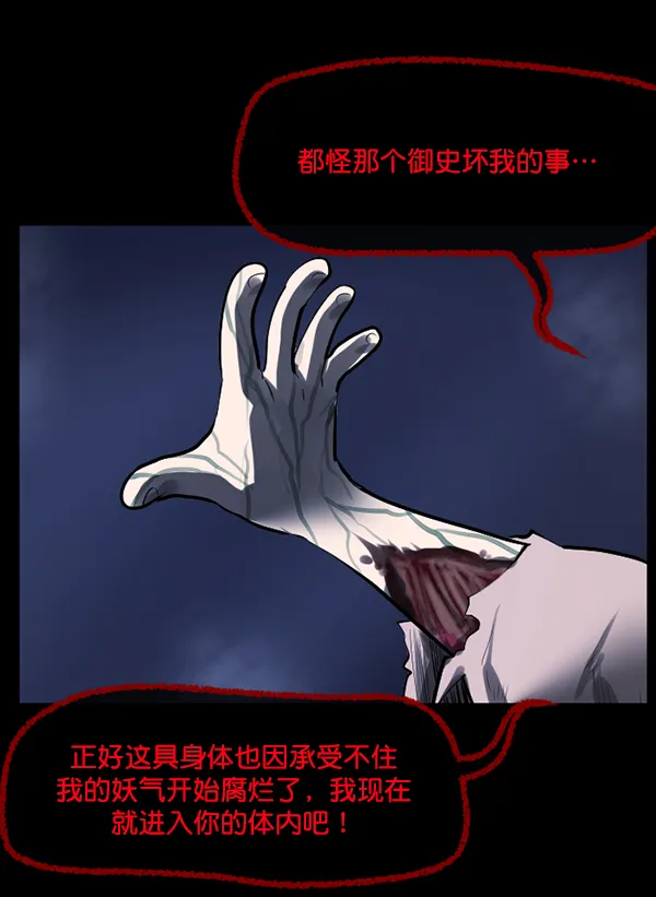 [第181话] 驱魔师2 十井村的大鬼（6）完 第27页