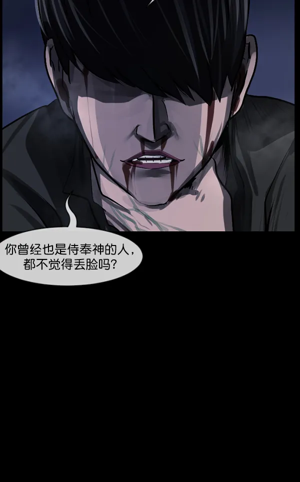 [第181话] 驱魔师2 十井村的大鬼（6）完 第29页