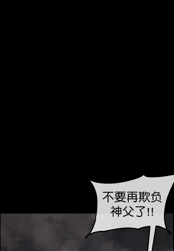 [第181话] 驱魔师2 十井村的大鬼（6）完 第41页