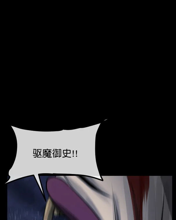 [第181话] 驱魔师2 十井村的大鬼（6）完 第45页