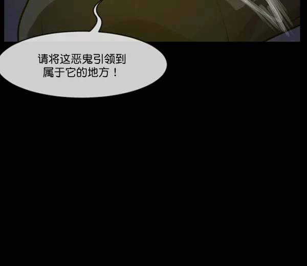 [第181话] 驱魔师2 十井村的大鬼（6）完 第60页