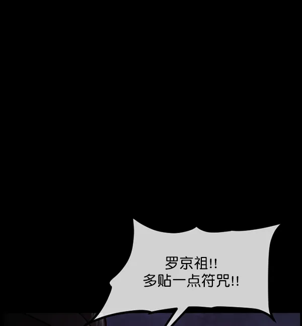 [第181话] 驱魔师2 十井村的大鬼（6）完 第62页