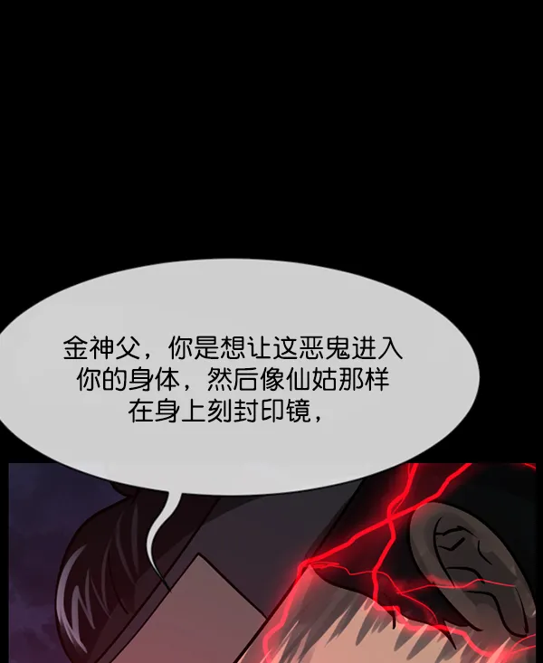 [第181话] 驱魔师2 十井村的大鬼（6）完 第65页