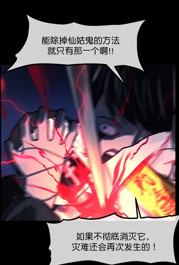 [第181话] 驱魔师2 十井村的大鬼（6）完 第67页