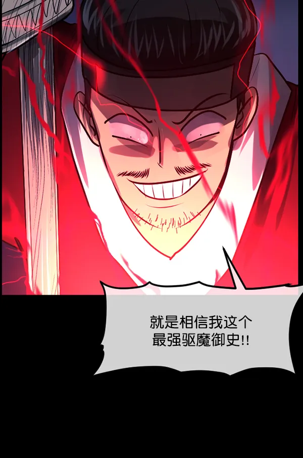 [第181话] 驱魔师2 十井村的大鬼（6）完 第69页