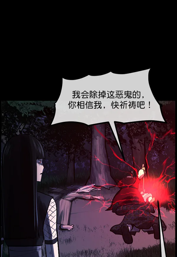 [第181话] 驱魔师2 十井村的大鬼（6）完 第70页