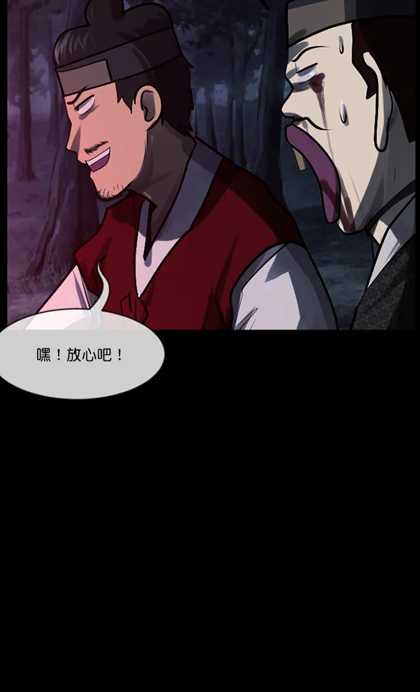 [第181话] 驱魔师2 十井村的大鬼（6）完 第89页