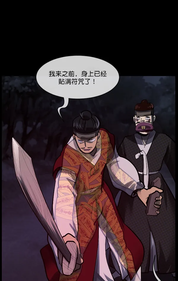 [第181话] 驱魔师2 十井村的大鬼（6）完 第90页