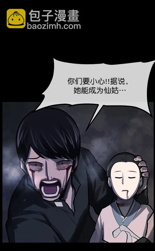 [第181话] 驱魔师2 十井村的大鬼（6）完 第110页