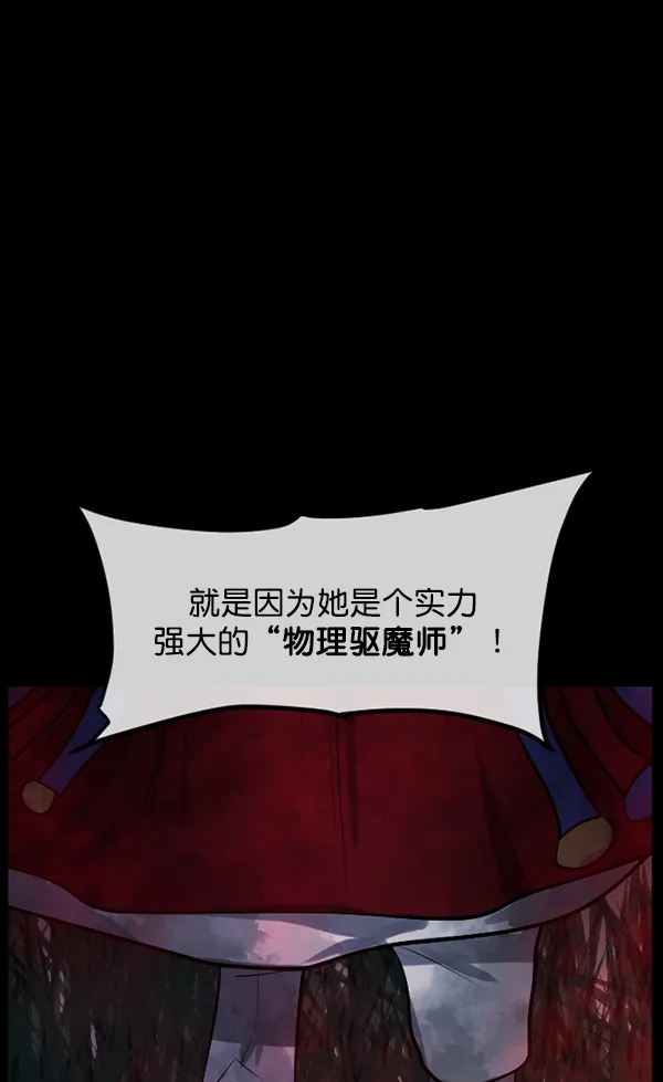 [第181话] 驱魔师2 十井村的大鬼（6）完 第111页