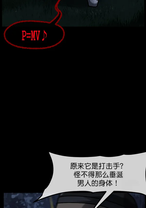 [第181话] 驱魔师2 十井村的大鬼（6）完 第114页