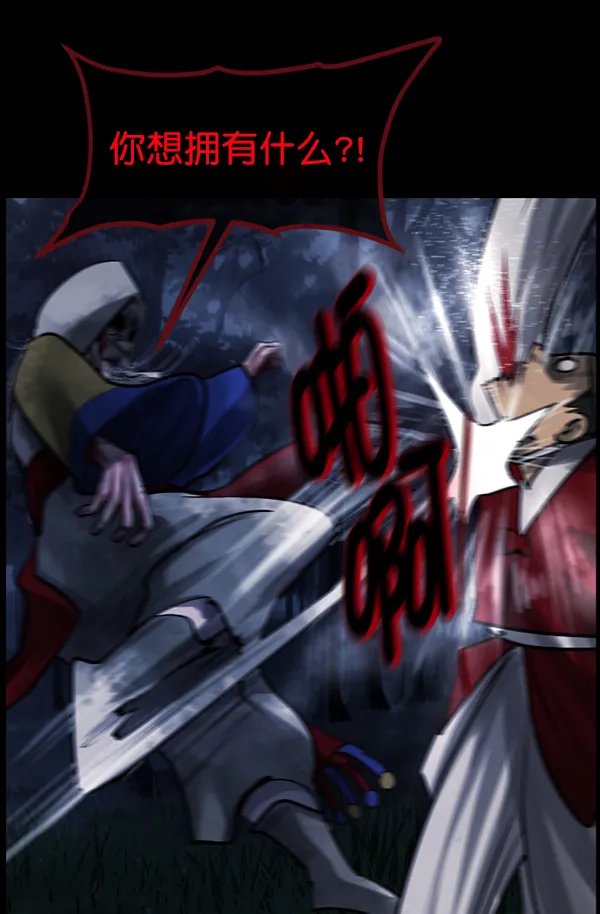 [第181话] 驱魔师2 十井村的大鬼（6）完 第118页