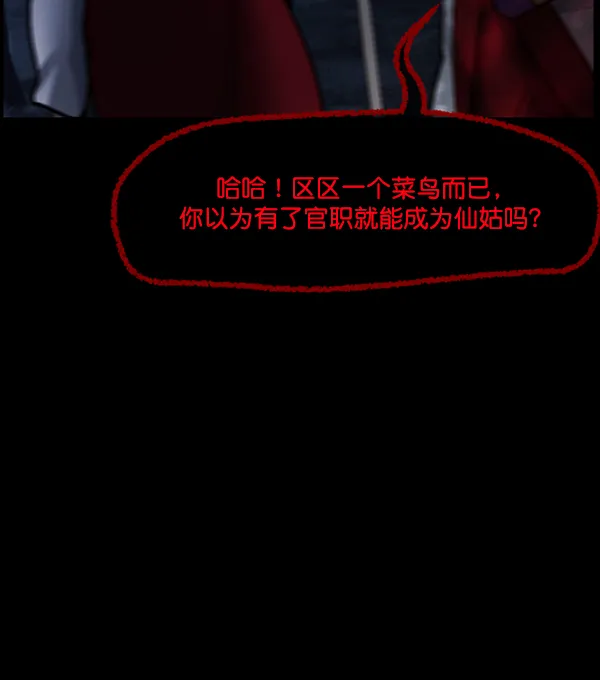 [第181话] 驱魔师2 十井村的大鬼（6）完 第122页