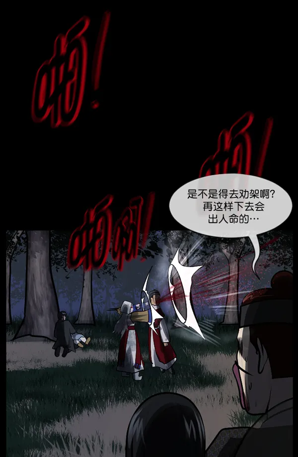 [第181话] 驱魔师2 十井村的大鬼（6）完 第127页