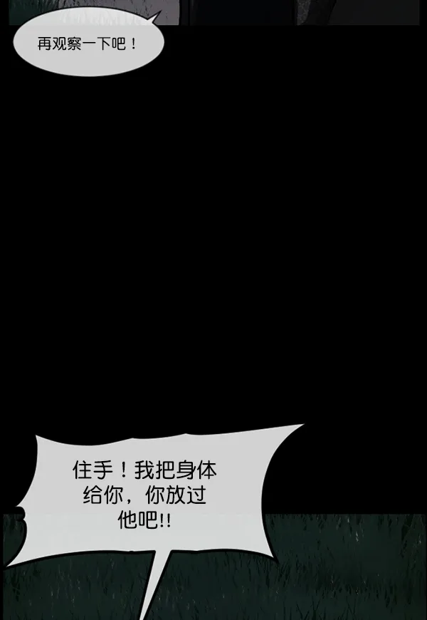[第181话] 驱魔师2 十井村的大鬼（6）完 第128页