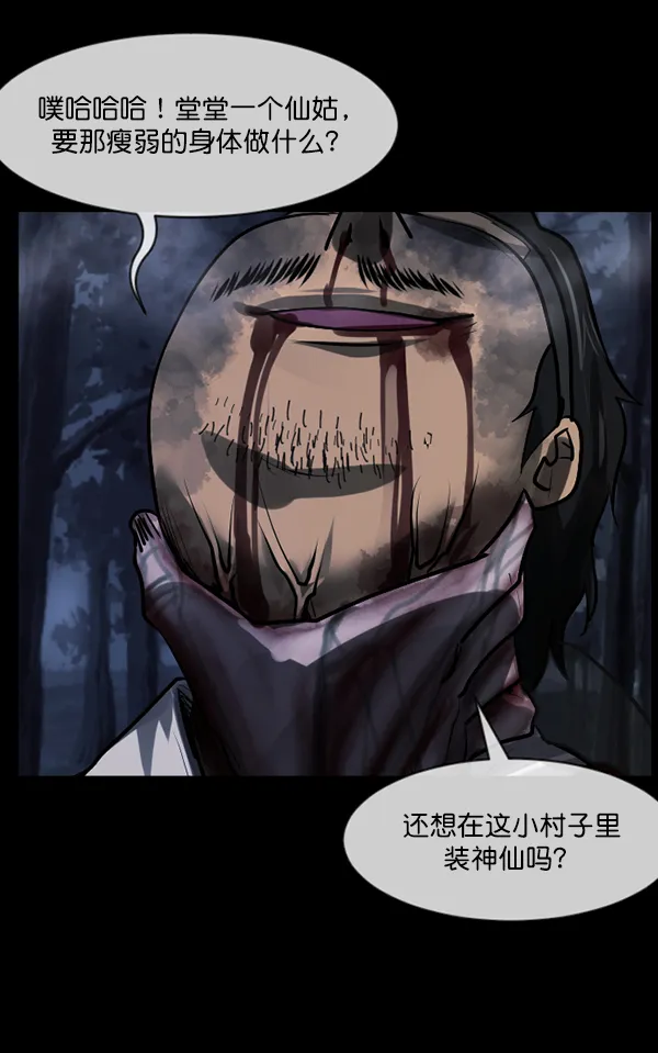 [第181话] 驱魔师2 十井村的大鬼（6）完 第130页