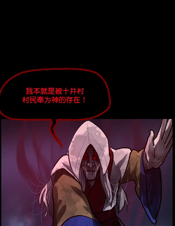 [第181话] 驱魔师2 十井村的大鬼（6）完 第131页