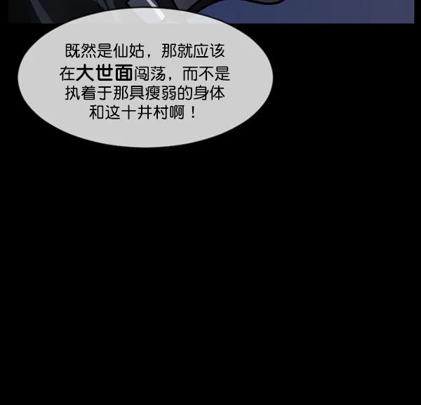 [第181话] 驱魔师2 十井村的大鬼（6）完 第135页