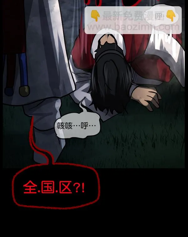 [第181话] 驱魔师2 十井村的大鬼（6）完 第139页