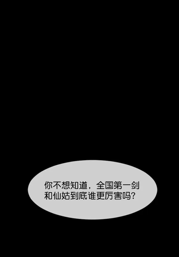 [第181话] 驱魔师2 十井村的大鬼（6）完 第140页