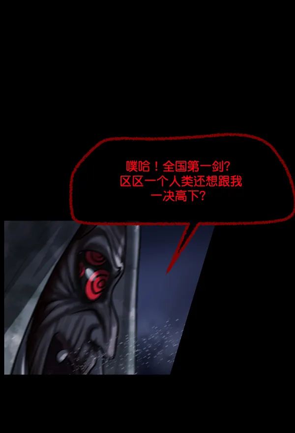 [第181话] 驱魔师2 十井村的大鬼（6）完 第141页