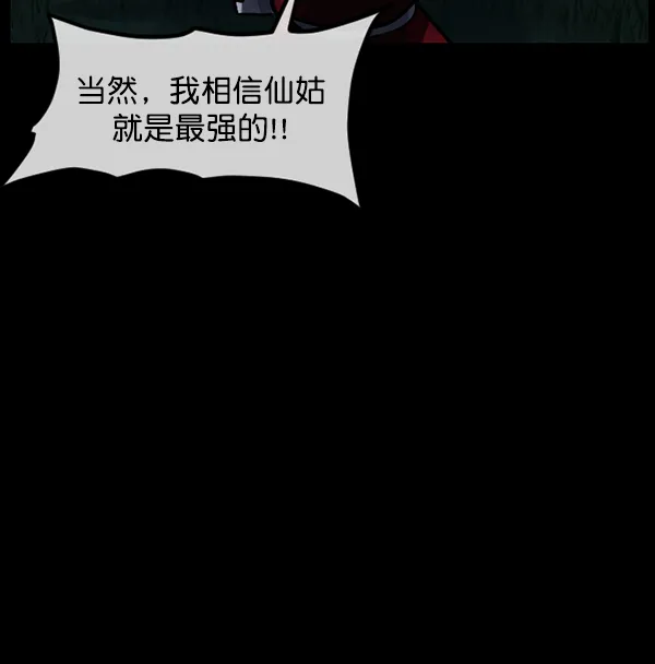 [第181话] 驱魔师2 十井村的大鬼（6）完 第153页
