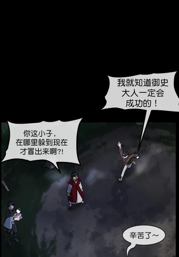 [第181话] 驱魔师2 十井村的大鬼（6）完 第171页