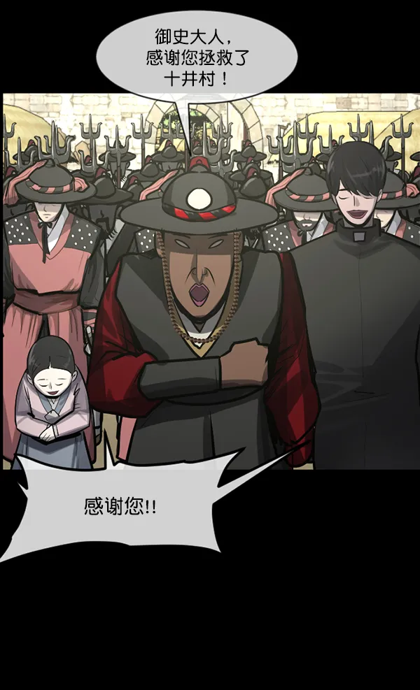 [第181话] 驱魔师2 十井村的大鬼（6）完 第176页