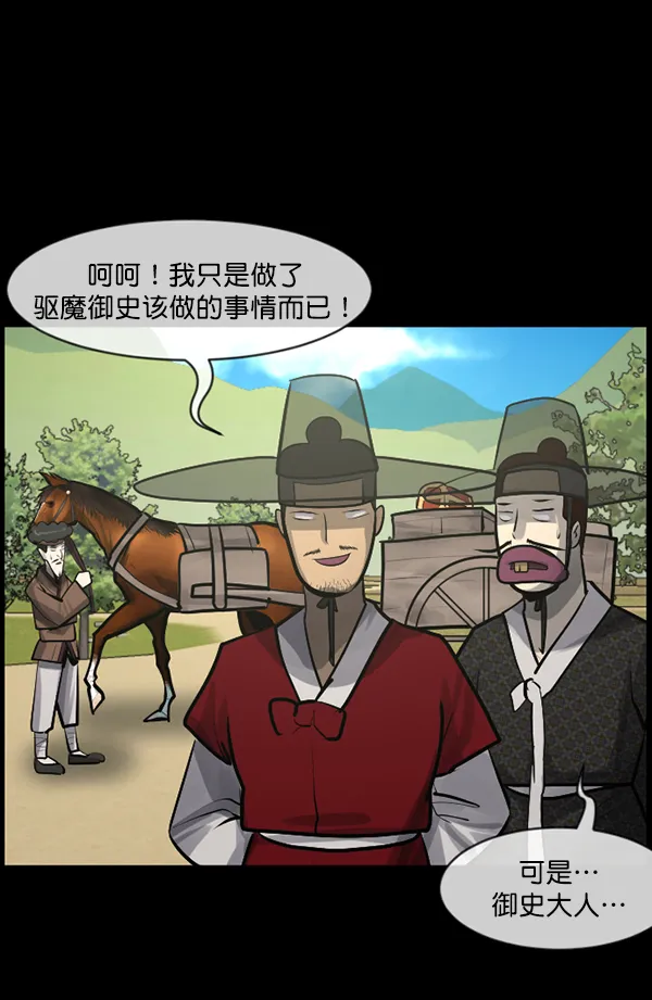 [第181话] 驱魔师2 十井村的大鬼（6）完 第177页