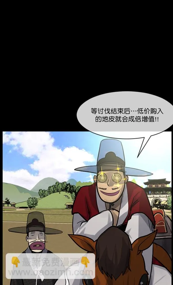 [第181话] 驱魔师2 十井村的大鬼（6）完 第191页