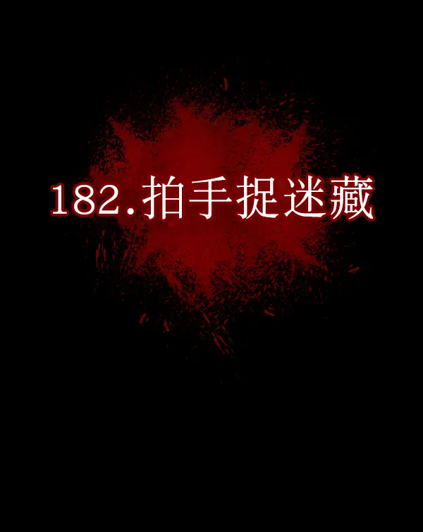 [第182话] 拍手捉迷藏 第50页