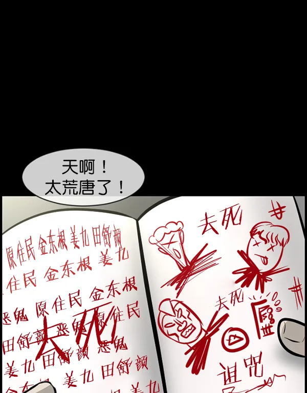 [第182话] 拍手捉迷藏 第74页