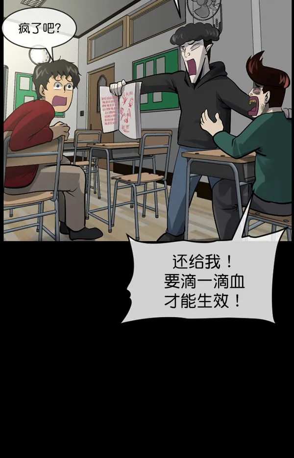 [第182话] 拍手捉迷藏 第76页